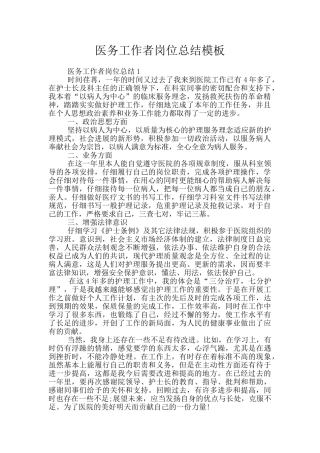 医务工作者岗位总结模板