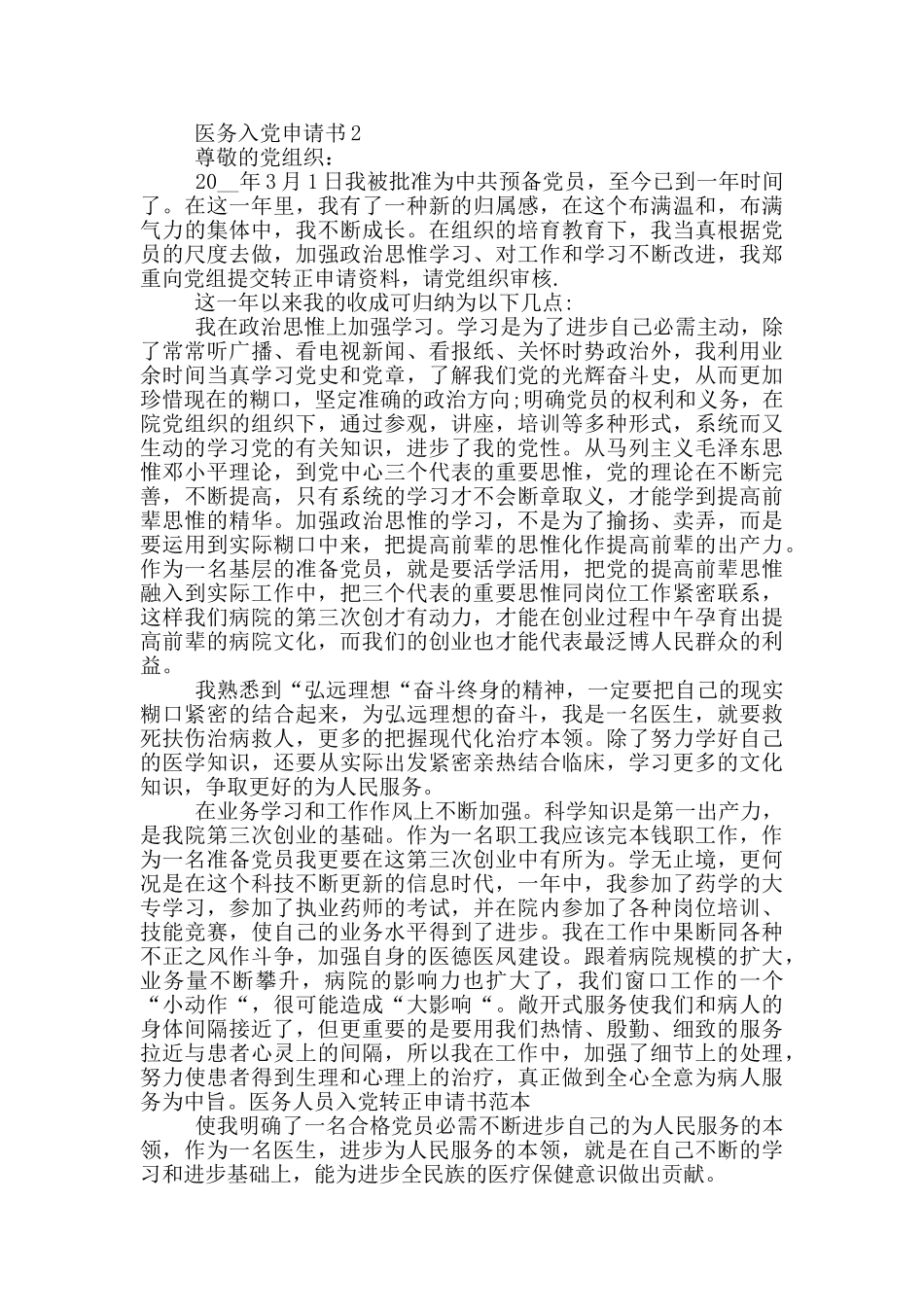医务入党申请书5篇_第2页