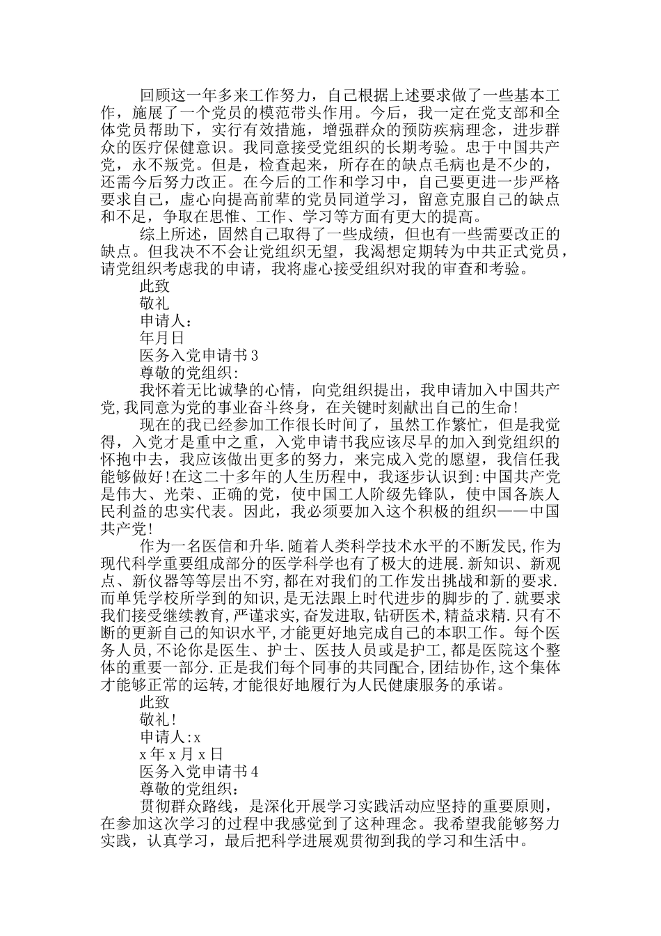 医务入党申请书5篇_第3页