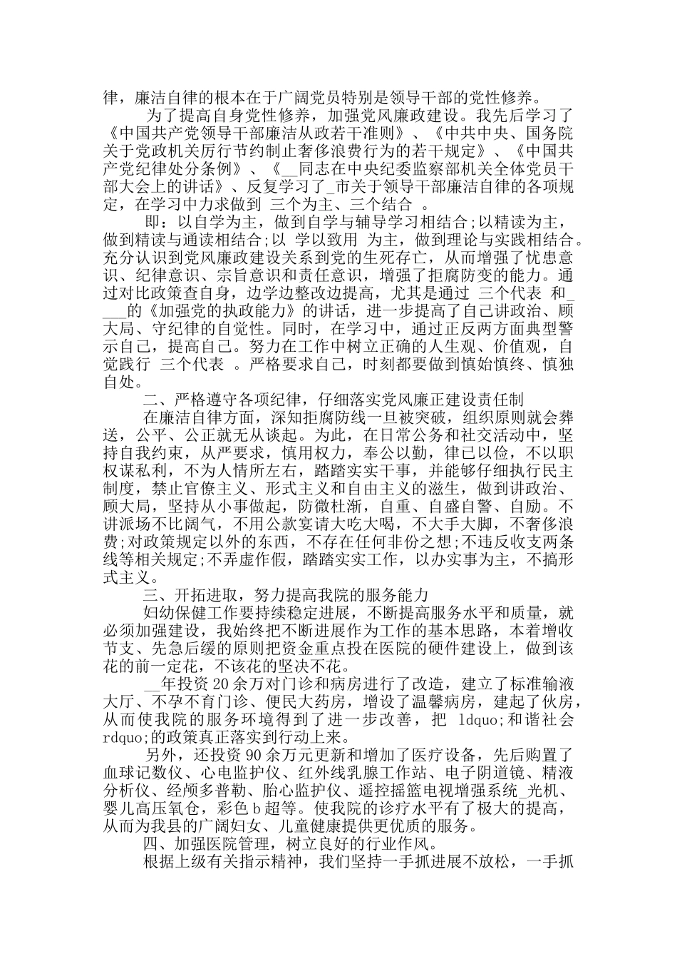 医务工作者工作自我鉴定范文5篇_第3页