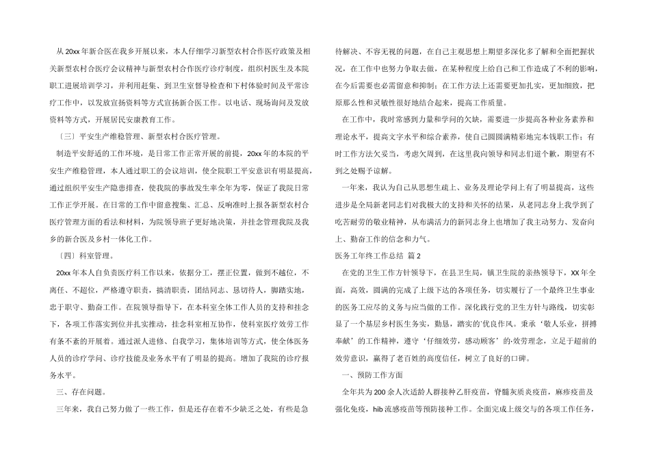 医务工作者年终工作总结锦集5篇_第2页