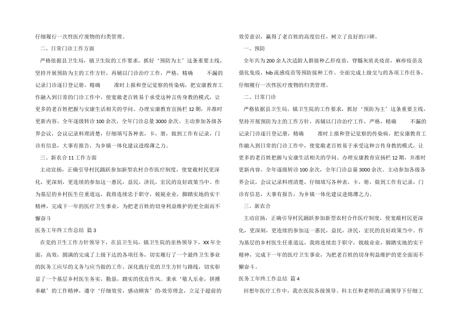 医务工作者年终工作总结锦集5篇_第3页