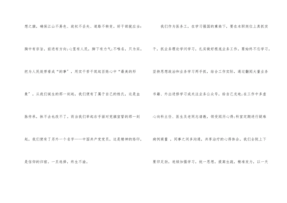 医务工作者心得体会_第2页