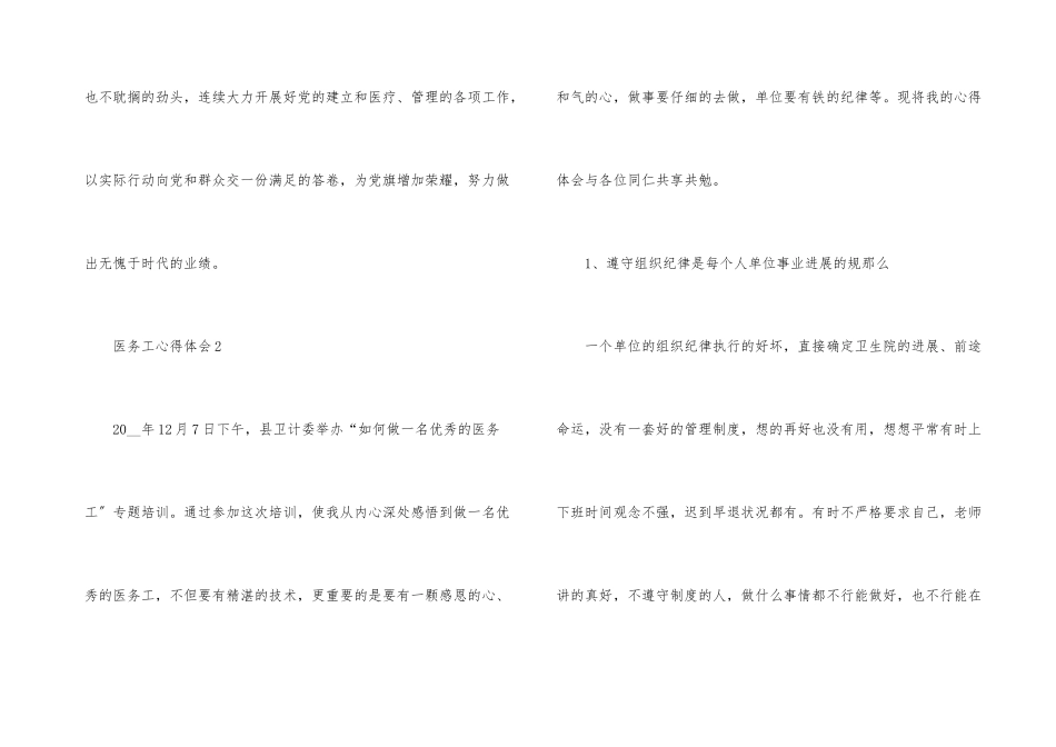 医务工作者心得体会_第3页