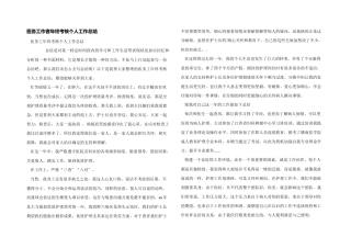 医务工作者年终考核个人工作总结