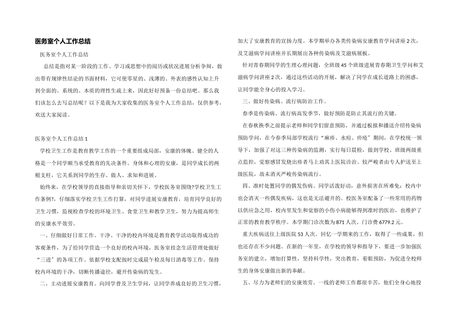 医务室个人工作总结_第1页