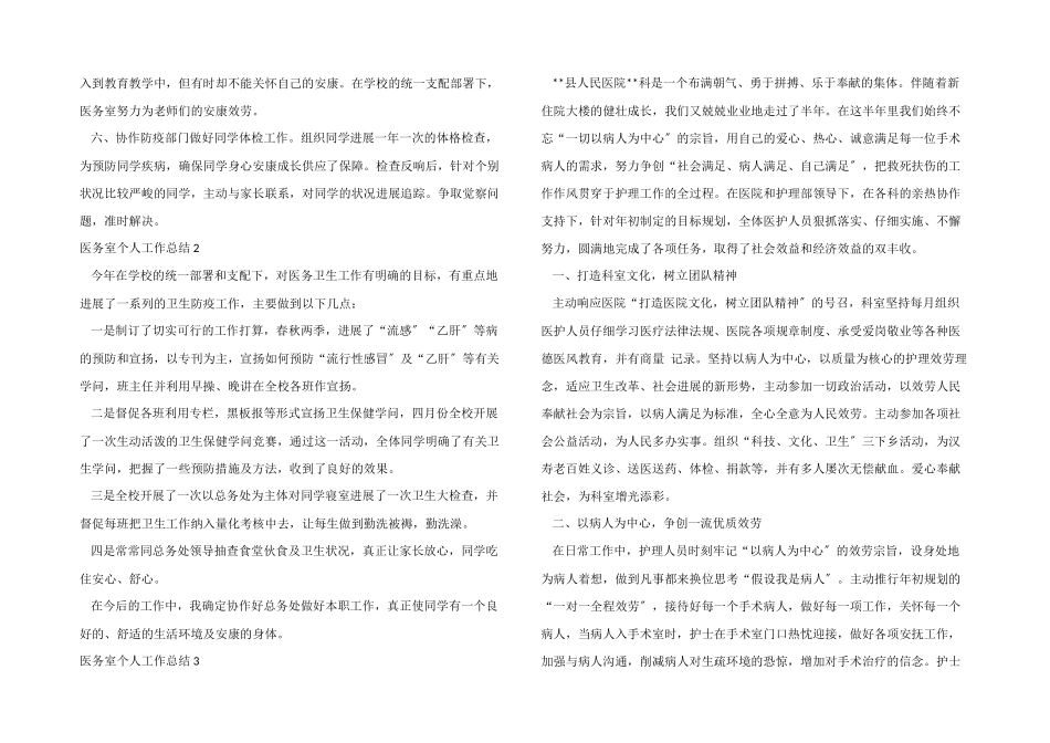医务室个人工作总结_第2页