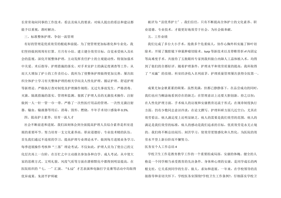 医务室个人工作总结_第3页