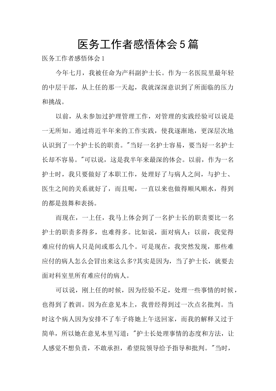 医务工作者感悟体会5篇_第1页