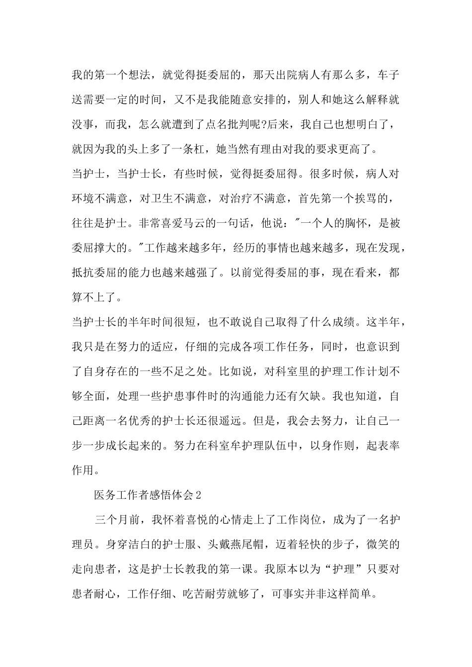 医务工作者感悟体会5篇_第2页