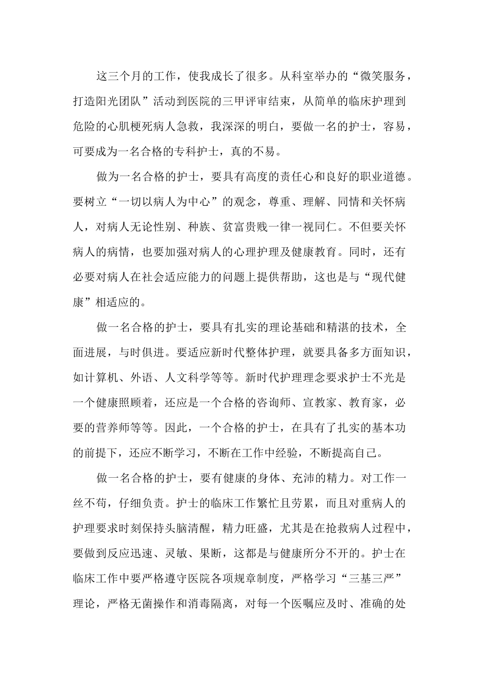 医务工作者感悟体会5篇_第3页