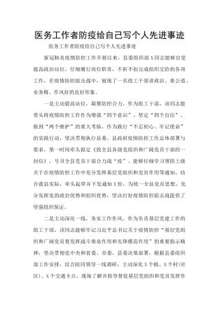 医务工作者防疫给自己写个人先进事迹