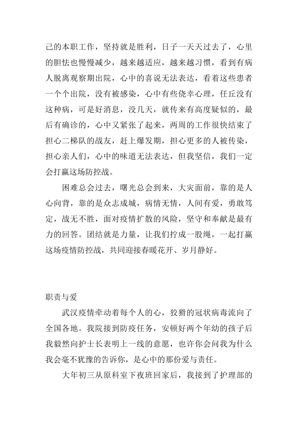 医务工作者疫情防控工作心得2篇_第2页