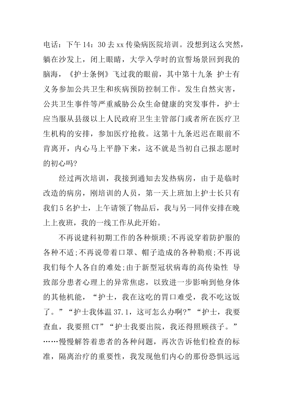 医务工作者疫情防控工作心得2篇_第3页