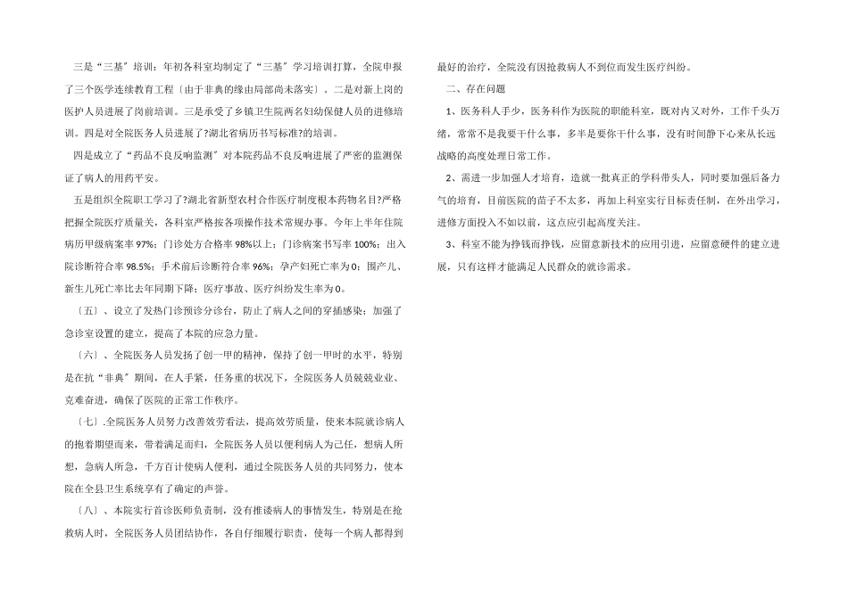 医务相关工作总结_第2页