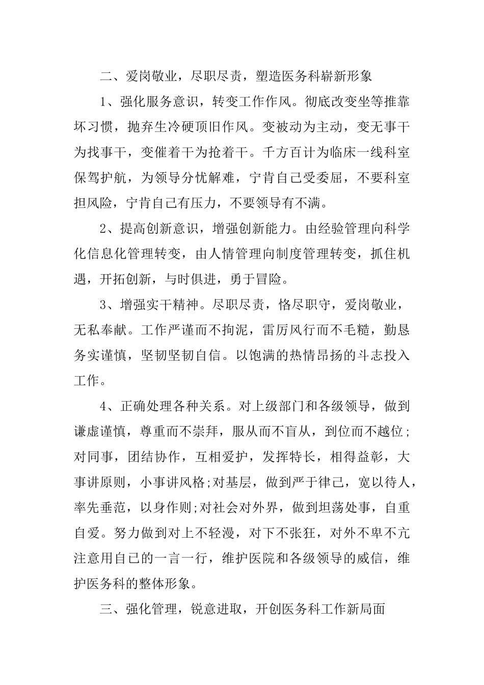 医务科个人工作总结_第2页