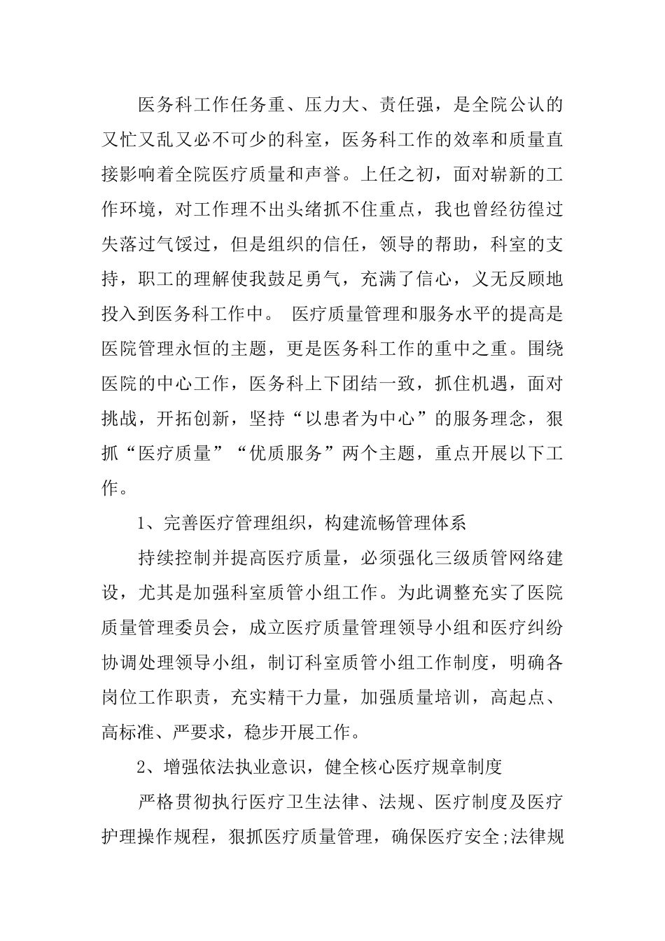 医务科个人工作总结_第3页