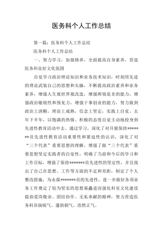 医务科个人工作总结