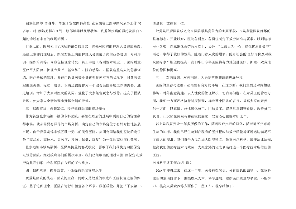 医务科年终工作总结四篇_第2页