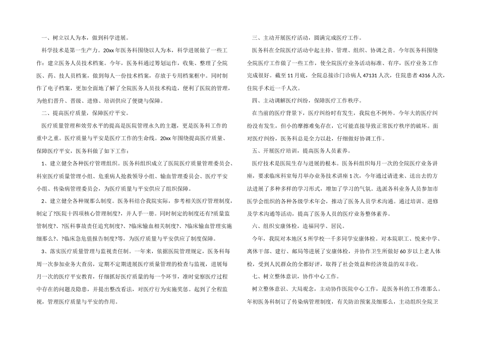 医务科年终工作总结四篇_第3页