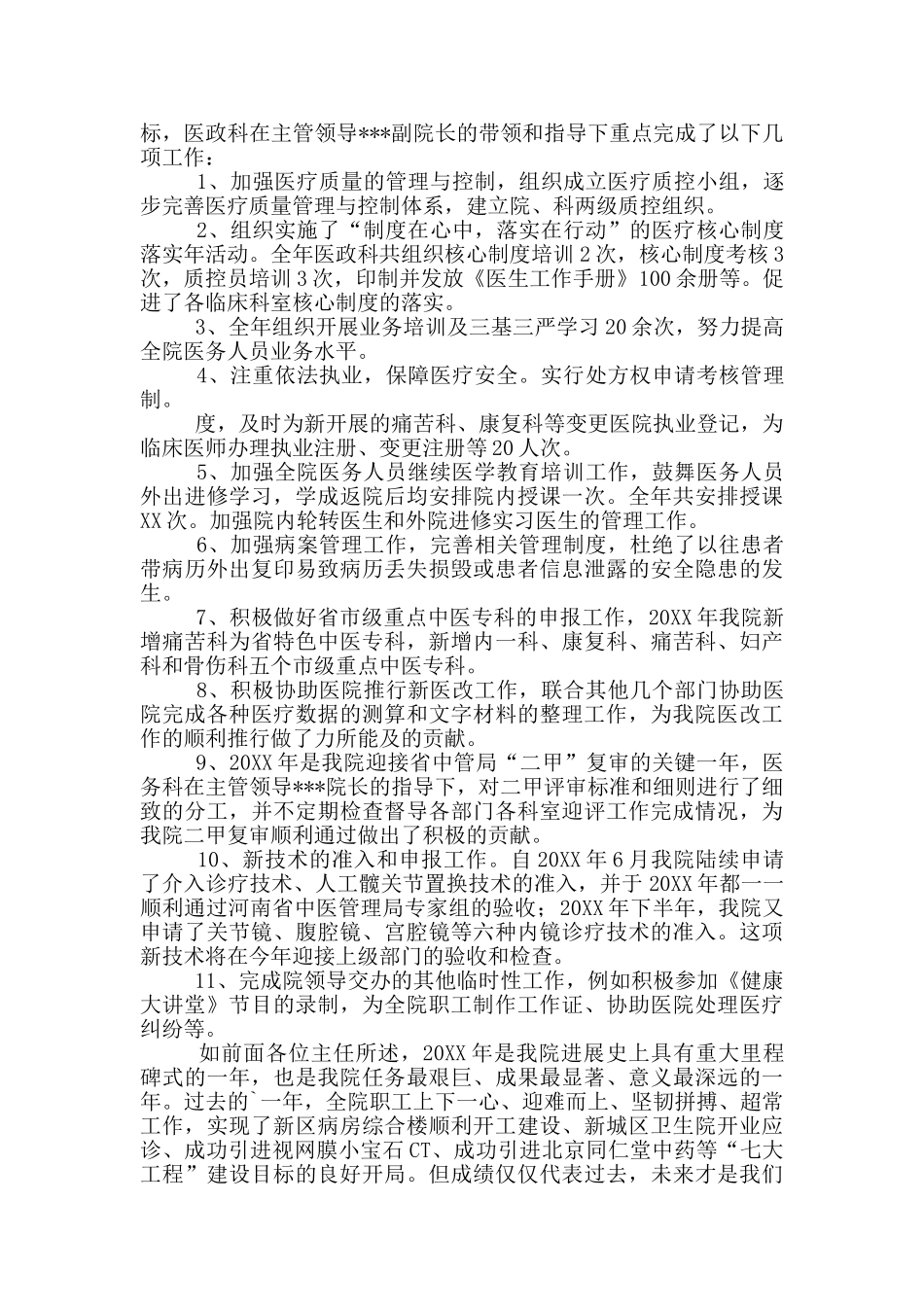 医务科科长个人述职报告_第2页