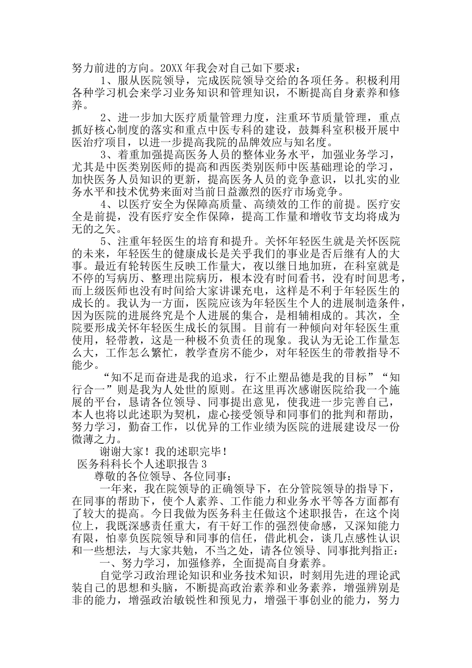 医务科科长个人述职报告_第3页