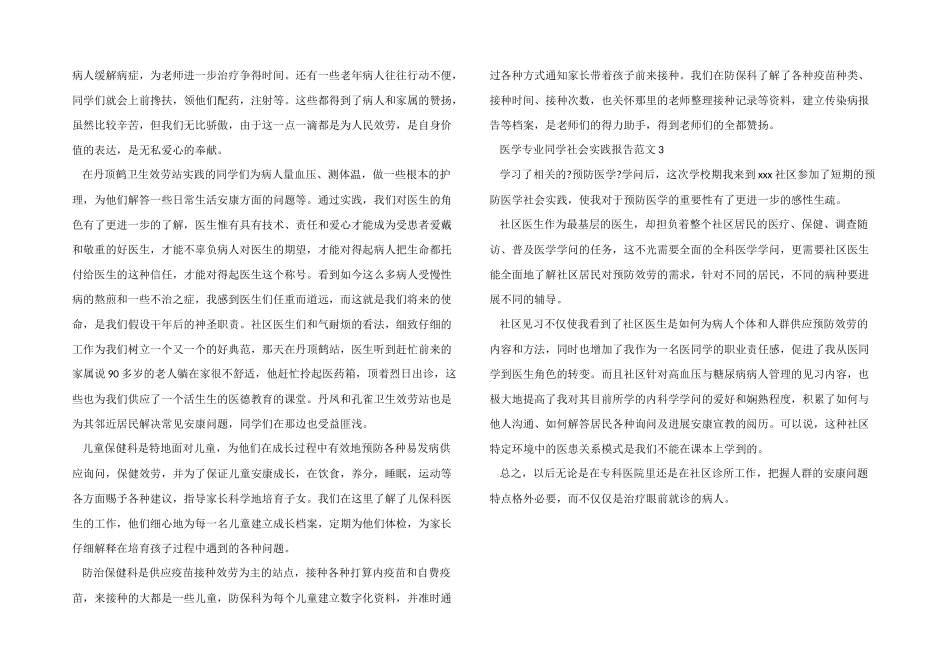 医学专业学生社会实践报告「标准」_第3页