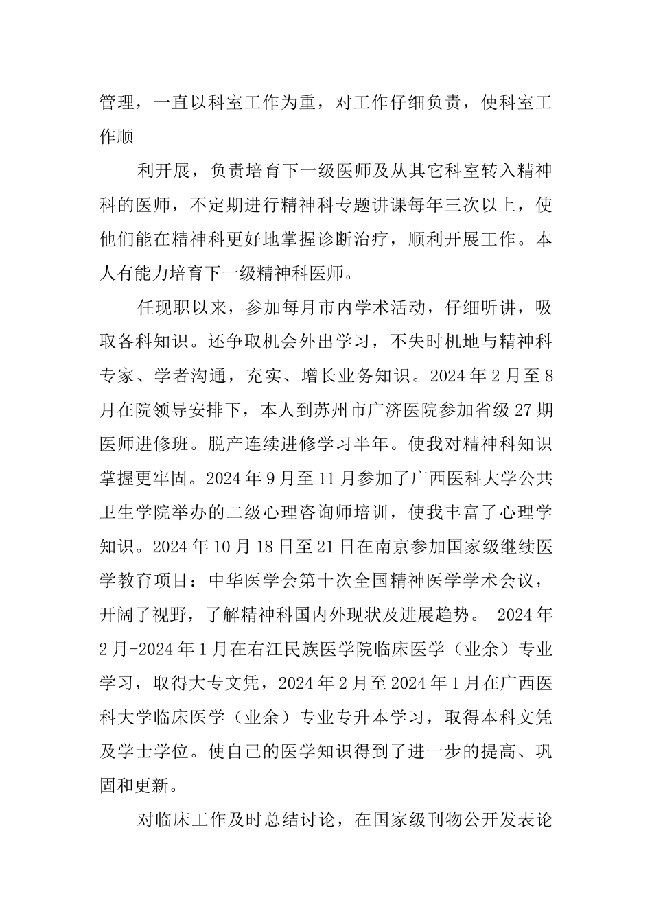 医学专业技术工作总结模板_第2页