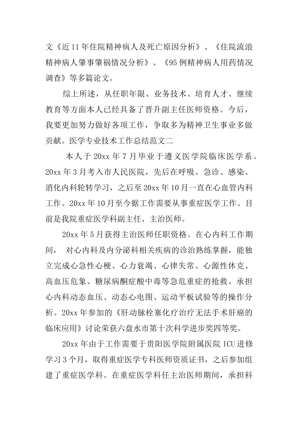 医学专业技术工作总结模板_第3页