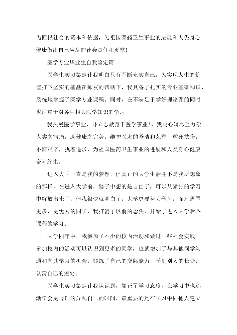 医学专业毕业生自我鉴定_第2页