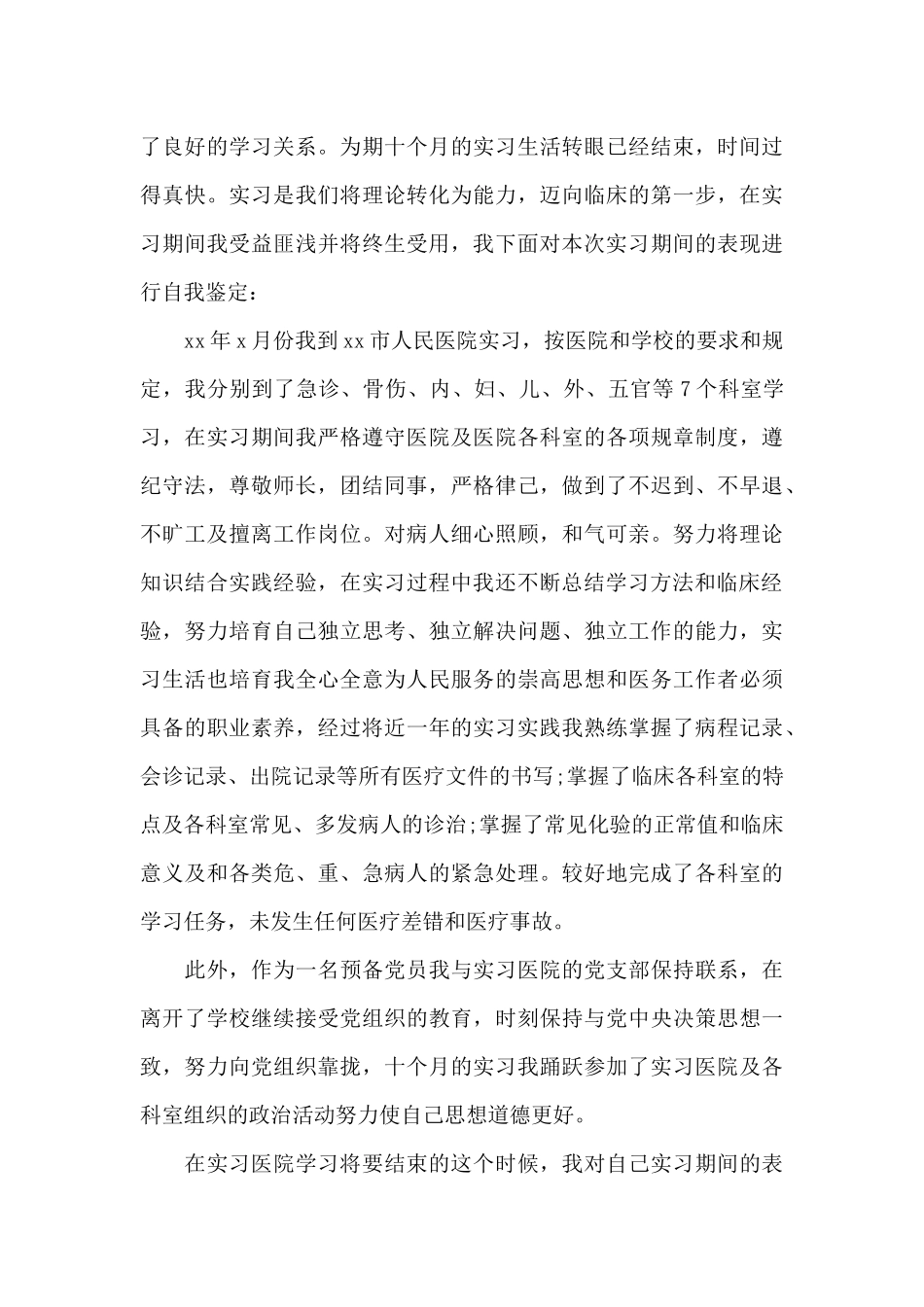 医学专业毕业生自我鉴定_第3页