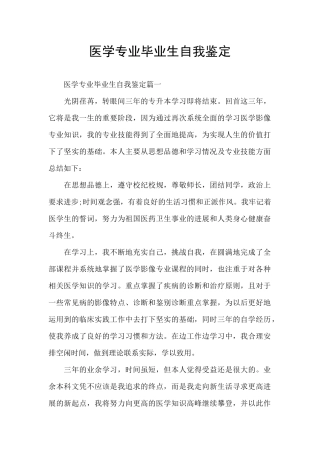 医学专业毕业生自我鉴定