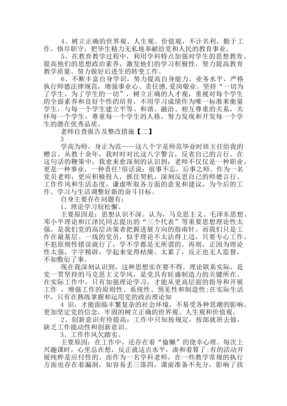 医嘱漏输自查报告及整改措施_第2页