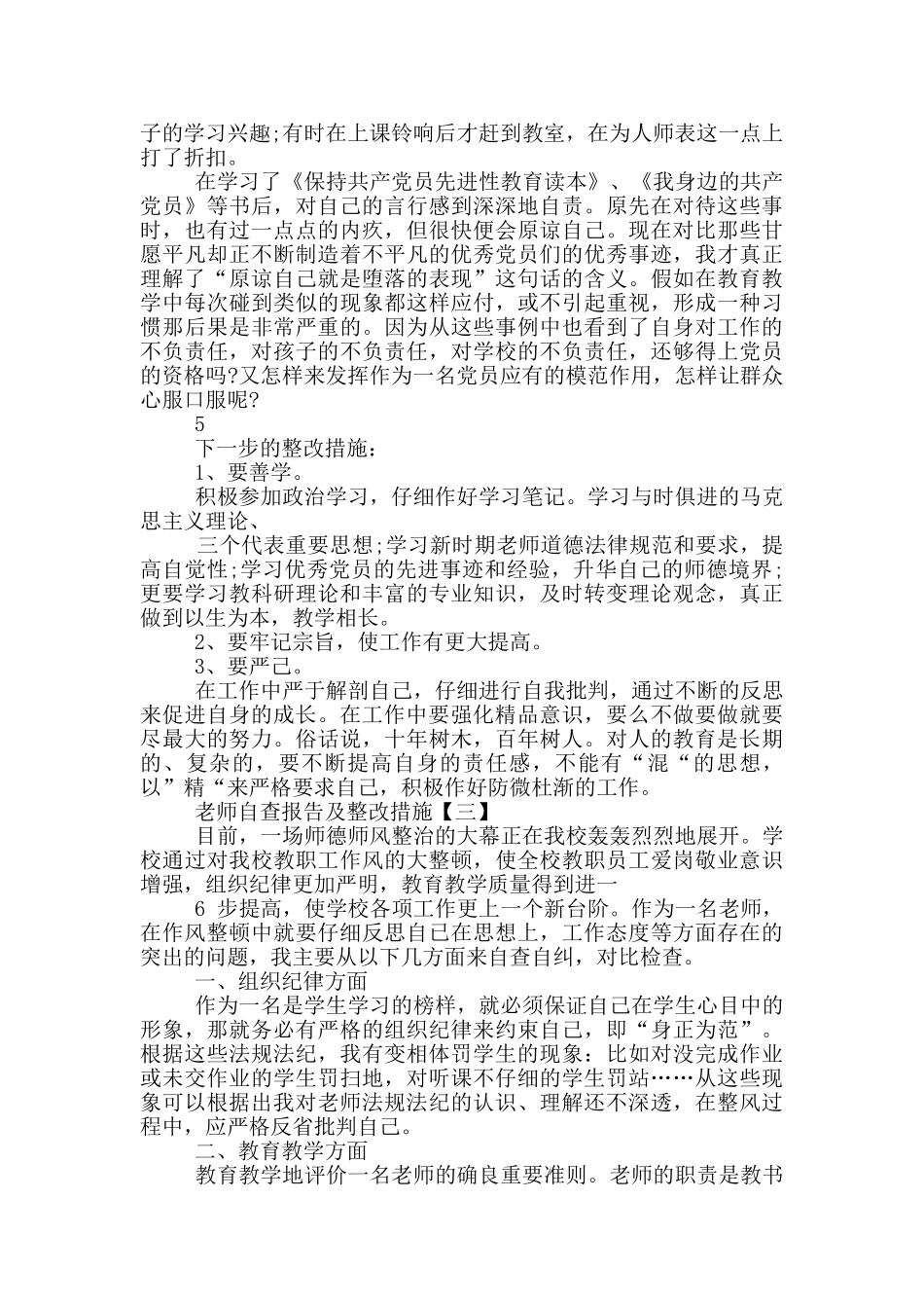 医嘱漏输自查报告及整改措施_第3页