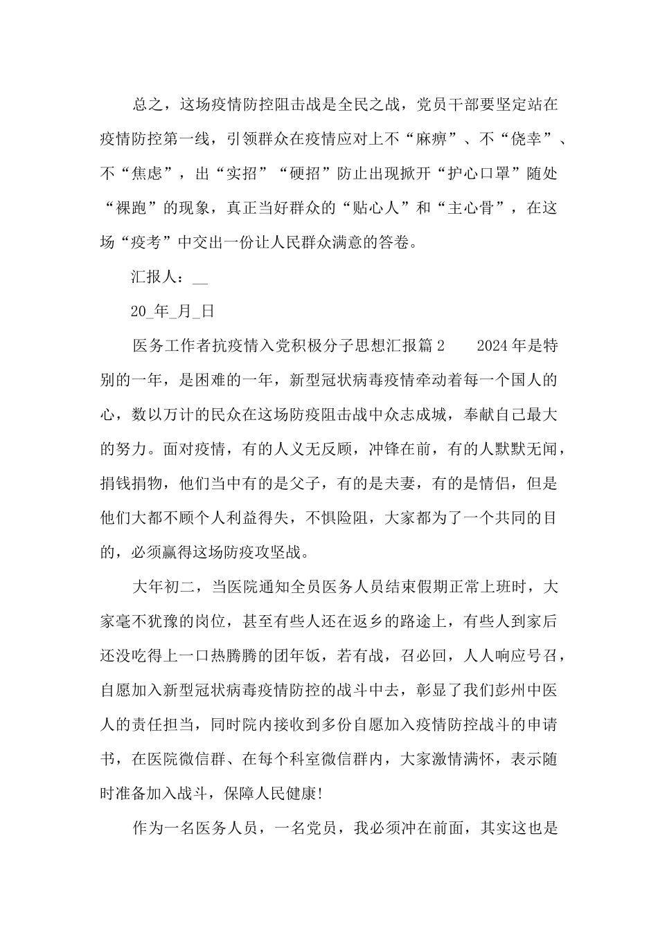 医务工作者抗疫情入党积极分子思想汇报6篇_第3页