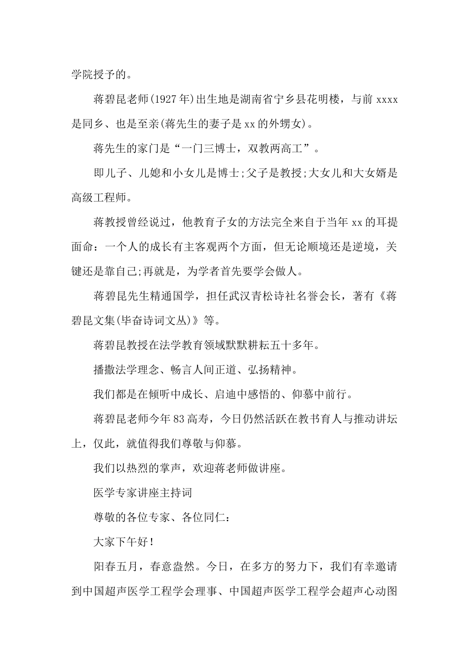 医学专家讲座主持词_第2页