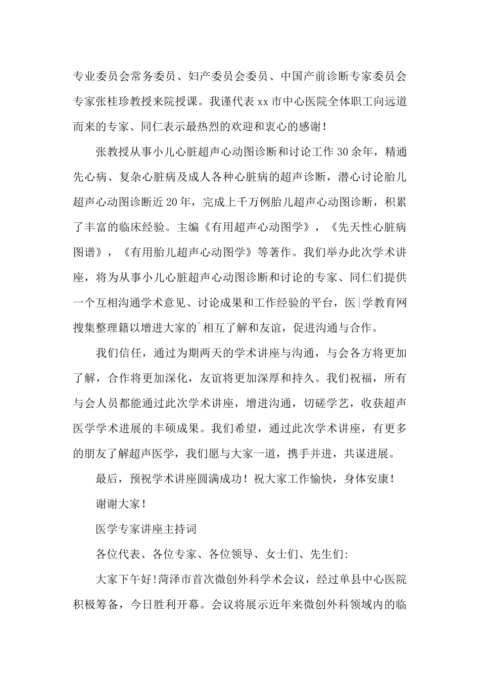 医学专家讲座主持词_第3页