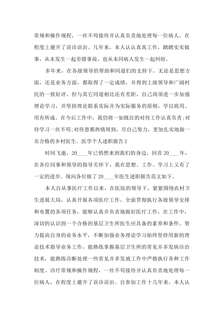 医学个人年终述职报告_第2页