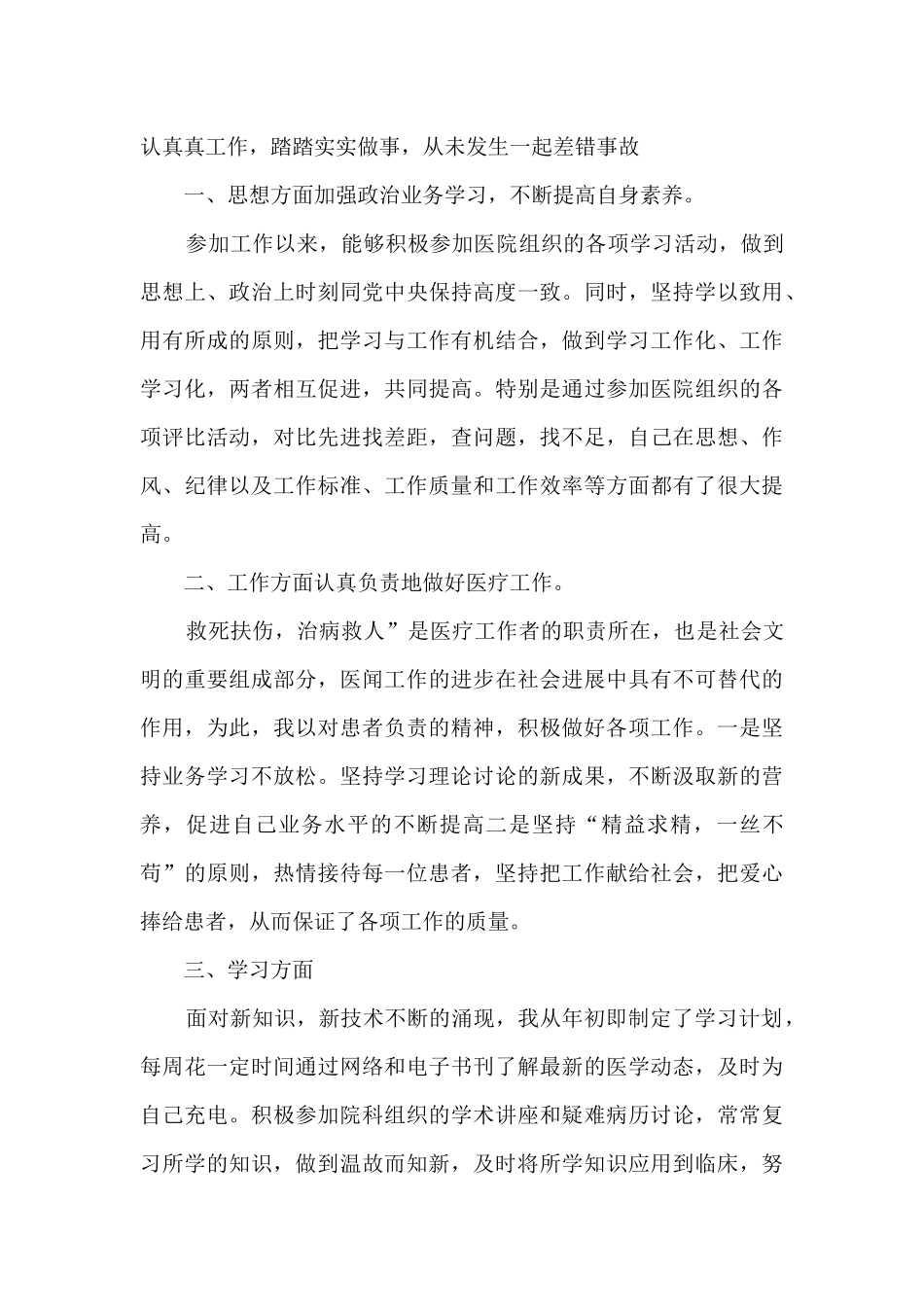 医学个人年终述职报告_第3页