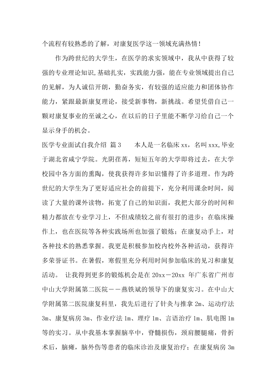医学专业面试自我介绍范文合集10篇_第3页