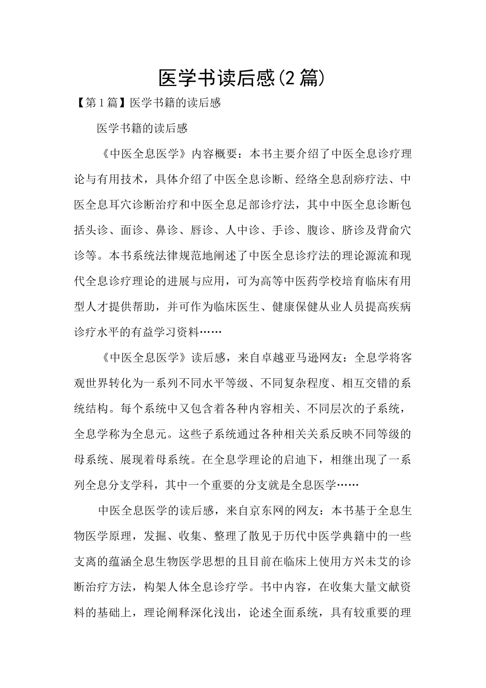 医学书读后感_第1页