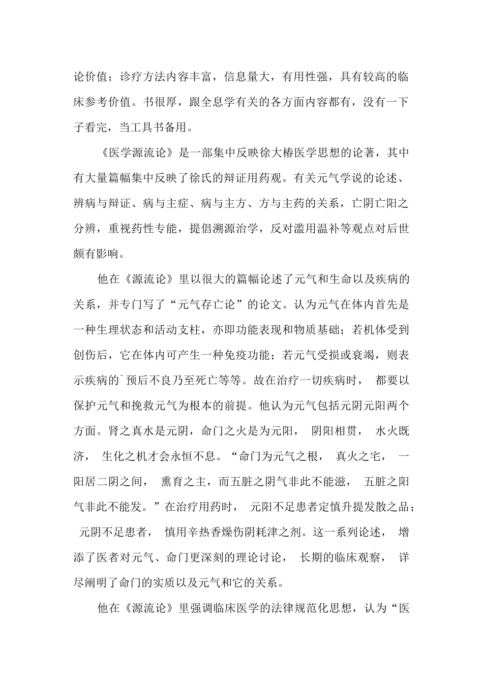 医学书读后感_第2页