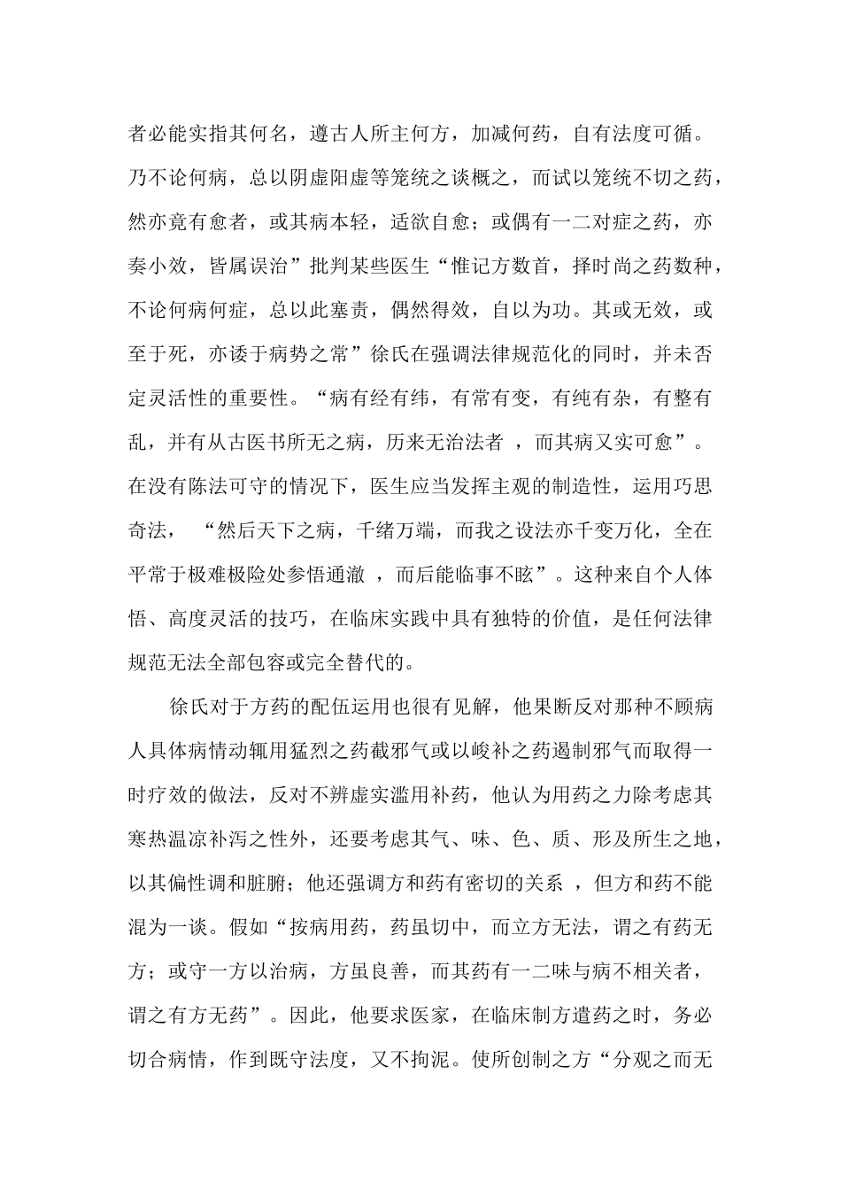 医学书读后感_第3页