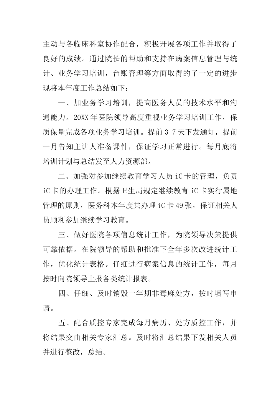 医学团员自我评议_第3页