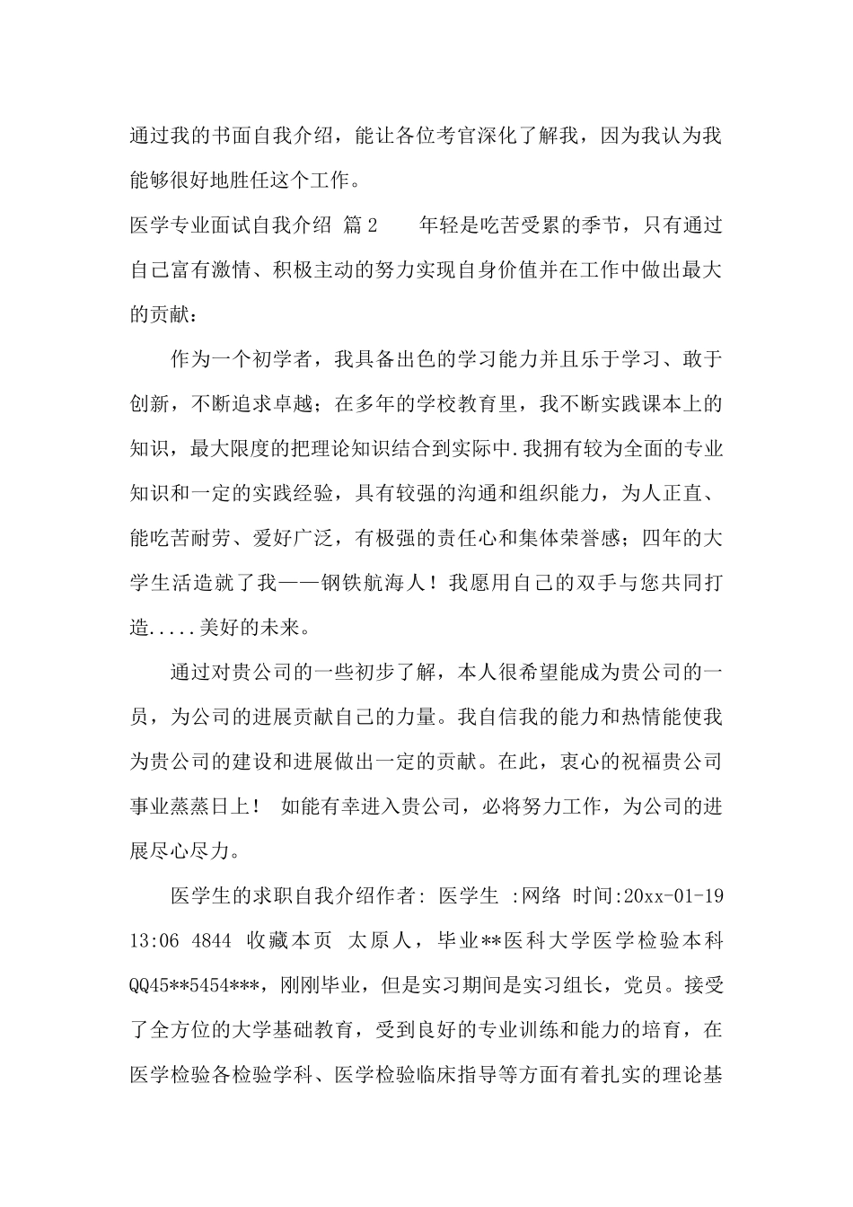 医学专业面试自我介绍范文集合7篇_第2页