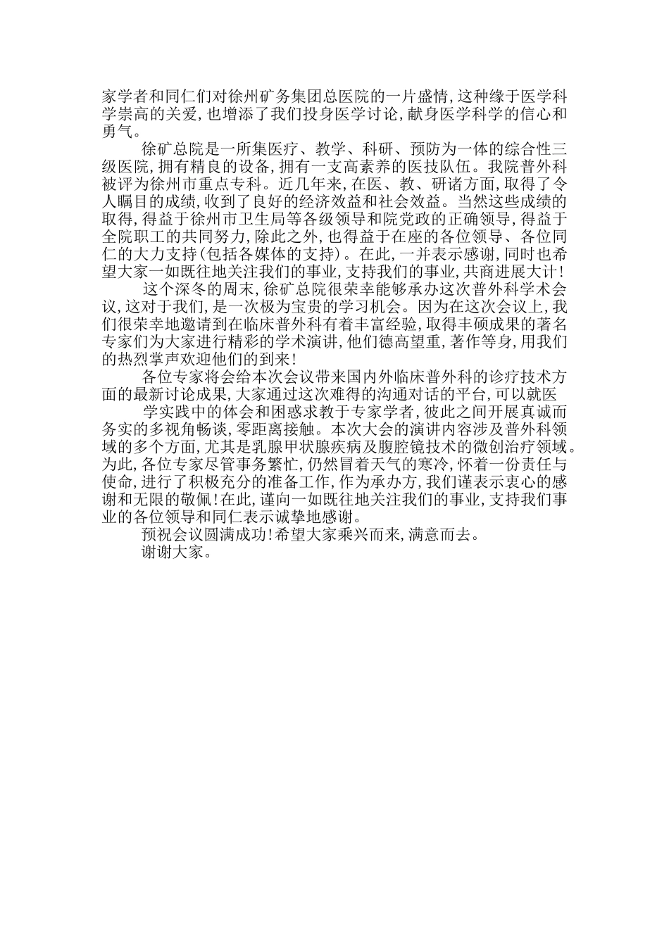 医学学术会致辞_第3页