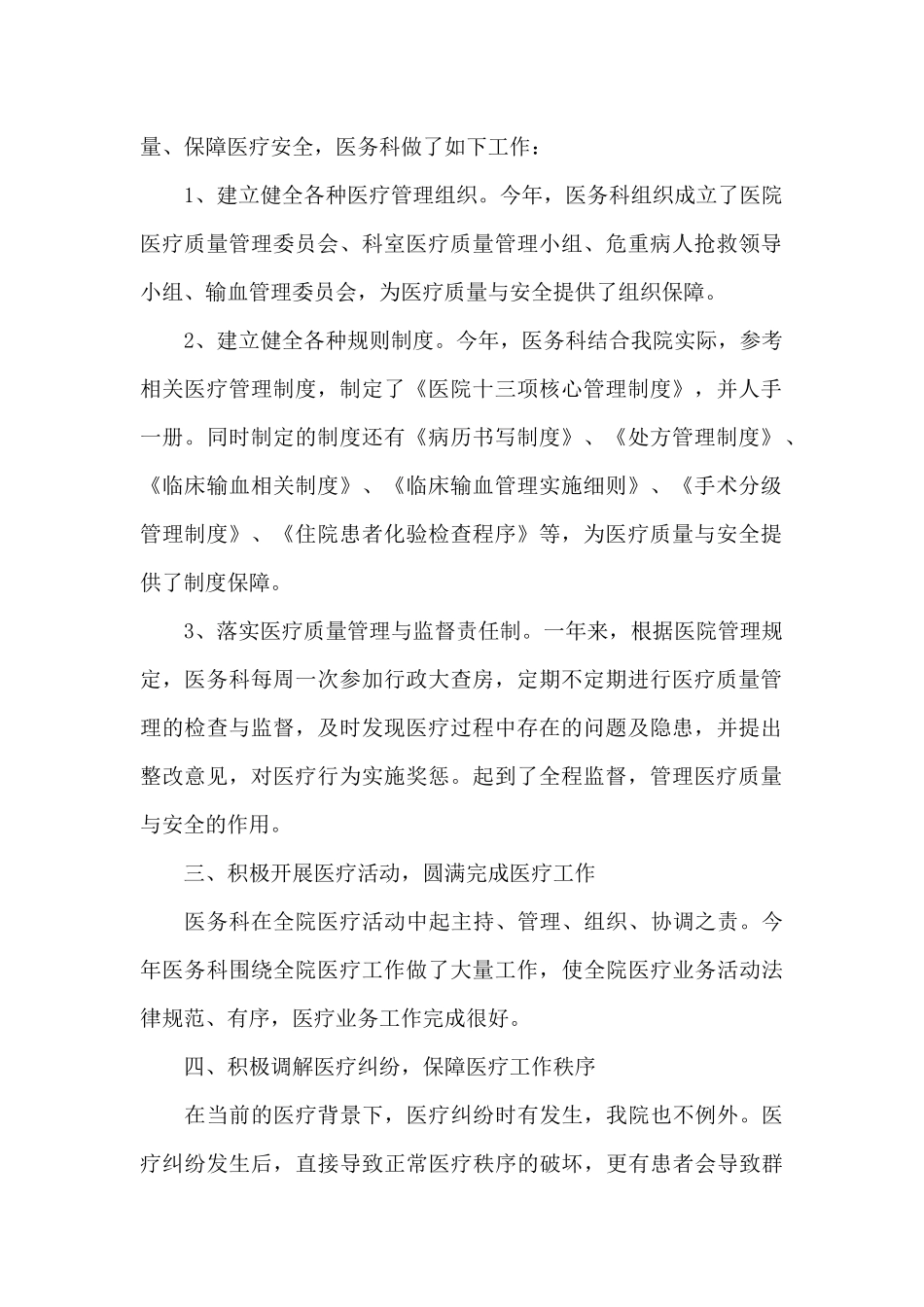 医务科年终工作总结精彩范文5篇2024_第2页