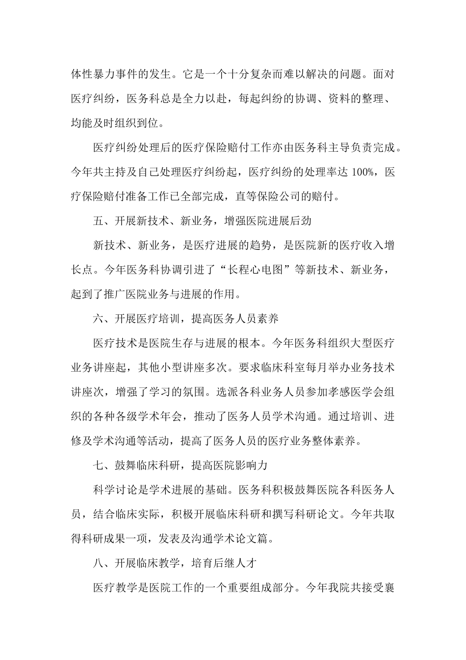 医务科年终工作总结精彩范文5篇2024_第3页