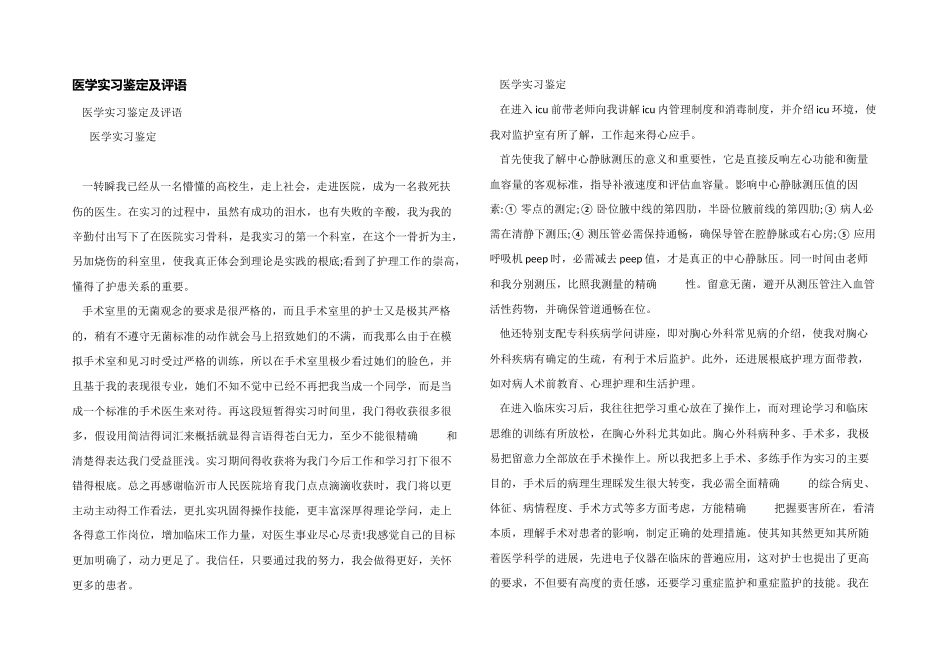 医学实习鉴定及评语_第1页