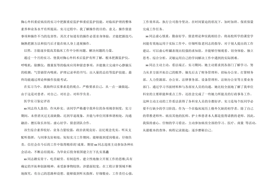 医学实习鉴定及评语_第2页